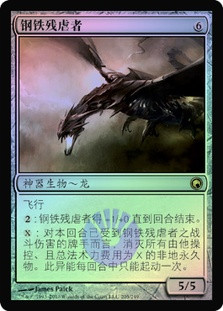 Steel Hellkite
Scars of Mirrodin (Foil) - Chinese Simplified
Single
Magic The Gathering