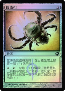 Contagion Clasp
Scars of Mirrodin (Foil) - Chinese Traditional
Single
Magic The Gathering
