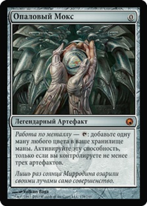 Mox Opal | Scars of Mirrodin - Chinese - Simplified | Star City Games