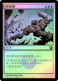 Tempered Steel
Scars of Mirrodin (Foil) - Chinese Simplified
Single
Magic The Gathering