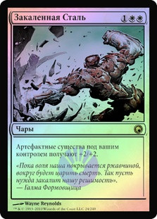 Tempered Steel
Scars of Mirrodin (Foil) - Russian
Single
Magic The Gathering
