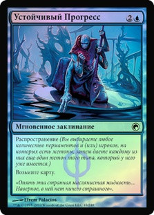Steady Progress
Scars of Mirrodin (Foil) - Russian
Single
Magic The Gathering
