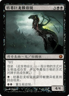 Skithiryx, the Blight Dragon
Scars of Mirrodin - Chinese Simplified
Single
Magic The Gathering