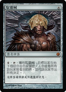 Mindslaver
Scars of Mirrodin - Chinese Traditional
Single
Magic The Gathering