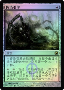 Contagion Engine
Scars of Mirrodin (Foil) - Chinese Simplified
Single
Magic The Gathering