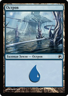 Island (#235)
Scars of Mirrodin - Russian
Single
Magic The Gathering
