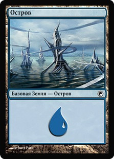 Island (#236)
Scars of Mirrodin - Russian
Single
Magic The Gathering