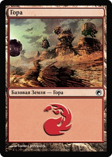 Mountain (#245)
Scars of Mirrodin - Russian
Single
Magic The Gathering