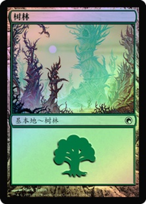 Forest (#248) | Magic 2012 - Chinese - Simplified | Star City Games