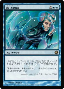 Dissipation Field
Scars of Mirrodin - Japanese
Single
Magic The Gathering