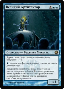 mtg アーティファクト　まとめ Grand Architect | Scars of Mirrodin | Star City Games
