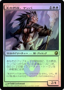 Kemba, Kha Regent
Scars of Mirrodin (Foil) - Japanese
Single
Magic The Gathering