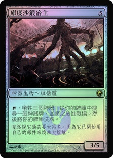 Kuldotha Forgemaster
Scars of Mirrodin (Foil) - Chinese Traditional
Single
Magic The Gathering