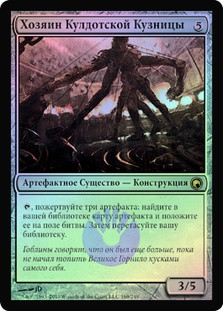Kuldotha Forgemaster | Scars of Mirrodin - Portuguese | Star City