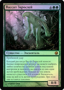 Liege of the Tangle
Scars of Mirrodin (Foil) - Russian
Single
Magic The Gathering