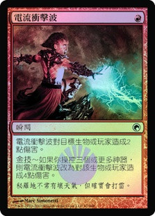 Galvanic Blast
Scars of Mirrodin (Foil) - Chinese Traditional
Single
Magic The Gathering
