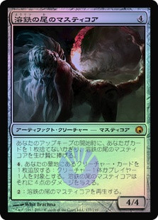 Masticore マスティコアFoil