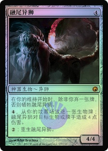 Molten-Tail Masticore
Scars of Mirrodin (Foil) - Chinese Simplified
Single
Magic The Gathering