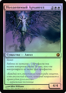 Indomitable Archangel
Scars of Mirrodin (Foil) - Russian
Single
Magic The Gathering