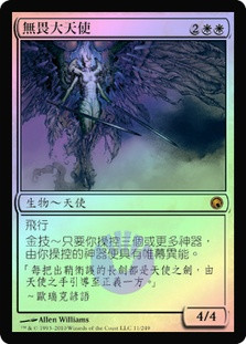 Indomitable Archangel
Scars of Mirrodin (Foil) - Chinese Traditional
Single
Magic The Gathering