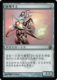 Etched Champion
Scars of Mirrodin - Chinese Simplified
Single
Magic The Gathering