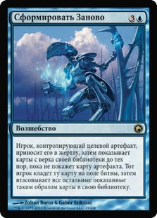 Shape Anew
Scars of Mirrodin - Russian
Single
Magic The Gathering