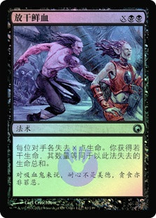 Exsanguinate
Scars of Mirrodin (Foil) - Chinese Simplified
Single
Magic The Gathering