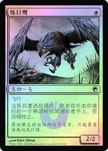 Glint Hawk
Scars of Mirrodin (Foil) - Chinese Simplified
Single
Magic The Gathering