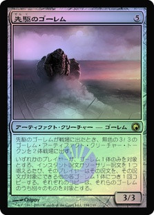 Precursor Golem
Scars of Mirrodin (Foil) - Japanese
Single
Magic The Gathering