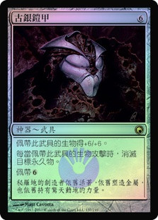 Argentum Armor
Scars of Mirrodin (Foil) - Chinese Traditional
Single
Magic The Gathering