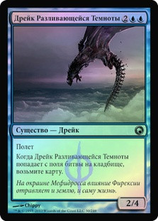 Darkslick Drake
Scars of Mirrodin (Foil) - Russian
Single
Magic The Gathering