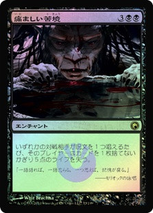 Painful Quandary
Scars of Mirrodin (Foil) - Japanese
Single
Magic The Gathering