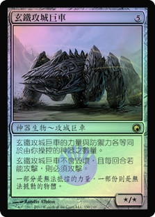 Darksteel Juggernaut
Scars of Mirrodin (Foil) - Chinese Traditional
Single
Magic The Gathering