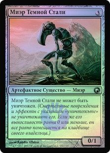 Darksteel Myr | Scars of Mirrodin - Russian | Star City Games