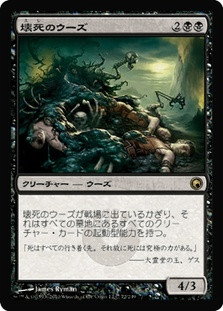 Necrotic Ooze | Scars of Mirrodin - Russian | Star City Games