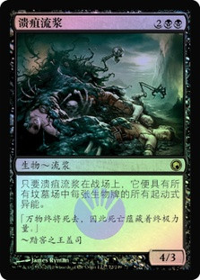 Necrotic Ooze | Scars of Mirrodin - Russian | Star City Games