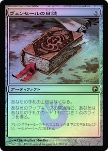 Venser's Journal
Scars of Mirrodin (Foil) - Japanese
Single
Magic The Gathering