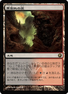 Blackcleave Cliffs
Scars of Mirrodin - Japanese
Single
Magic The Gathering