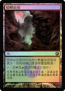Blackcleave Cliffs
Scars of Mirrodin (Foil) - Chinese Traditional
Single
Magic The Gathering