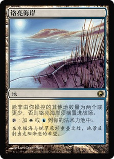 Seachrome Coast
Scars of Mirrodin - Chinese Simplified
Single
Magic The Gathering