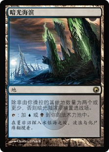 Darkslick Shores
Scars of Mirrodin - Chinese Simplified
Single
Magic The Gathering