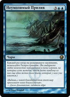 Inexorable Tide
Scars of Mirrodin - Russian
Single
Magic The Gathering