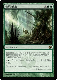 Asceticism
Scars of Mirrodin - Japanese
Single
Magic The Gathering