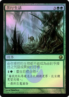 Asceticism
Scars of Mirrodin (Foil) - Chinese Traditional
Single
Magic The Gathering