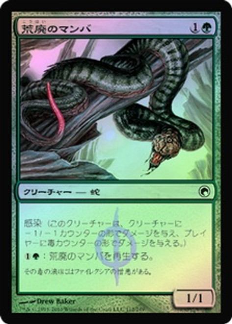 Blight Mamba
Scars of Mirrodin (Foil) - Japanese
Single
Magic The Gathering