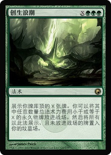 Genesis Wave
Scars of Mirrodin - Chinese Simplified
Single
Magic The Gathering