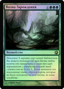 Genesis Wave | Scars of Mirrodin - French | Star City Games