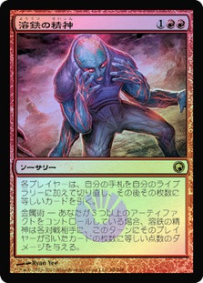 Molten Psyche
Scars of Mirrodin (Foil) - Japanese
Single
Magic The Gathering