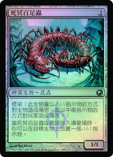 Necropede
Scars of Mirrodin (Foil) - Chinese Traditional
Single
Magic The Gathering