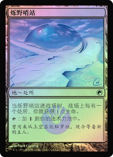 Glimmerpost
Scars of Mirrodin (Foil) - Chinese Simplified
Single
Magic The Gathering